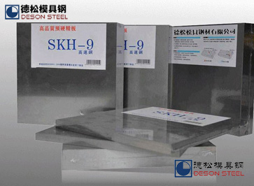 日本進口高品質(zhì)SKH9工具鋼SKH-9高速鋼專業(yè)供應商-德松模具鋼